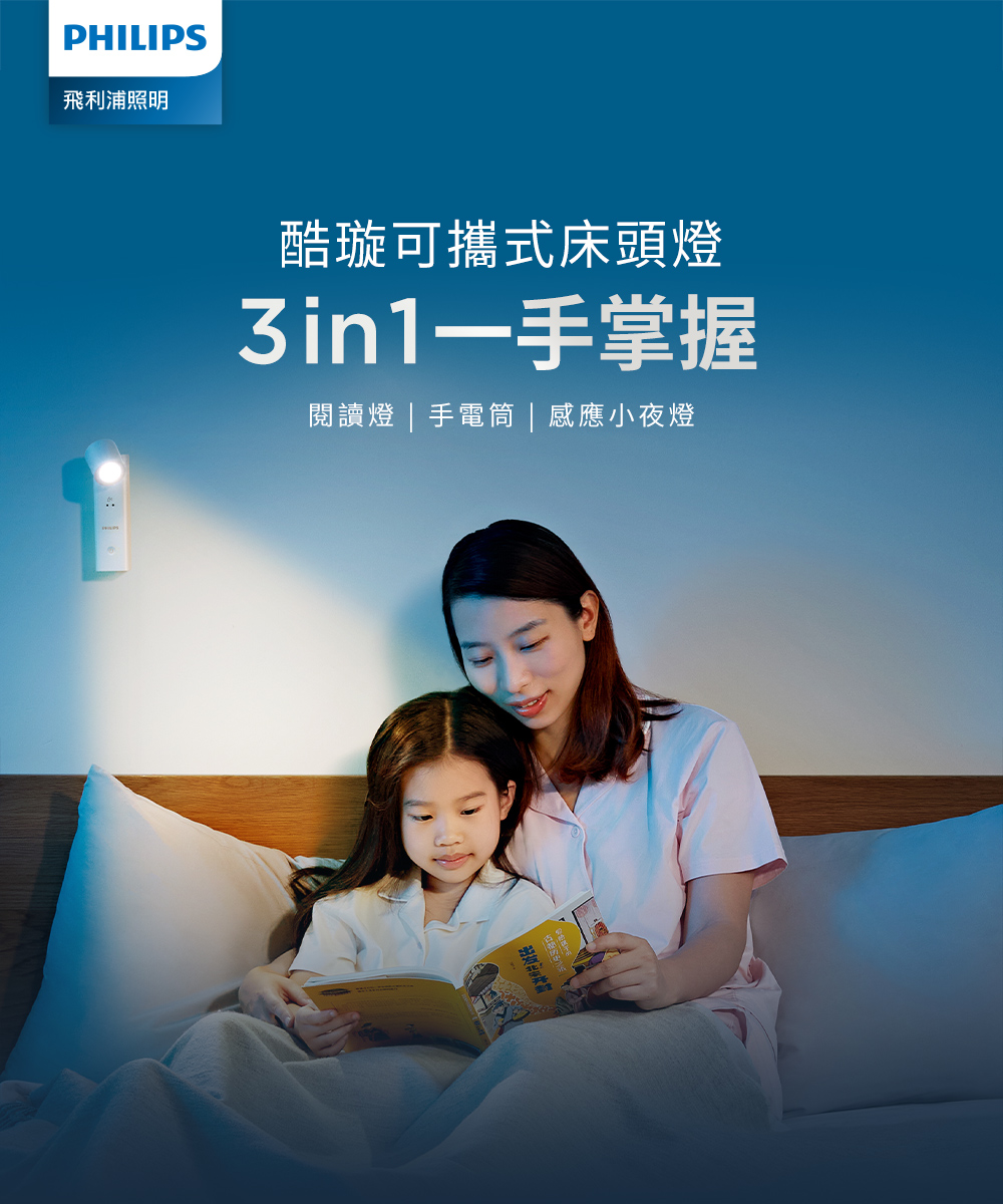 【飛利浦】飛利浦 PAS341 酷璇可攜式床頭燈