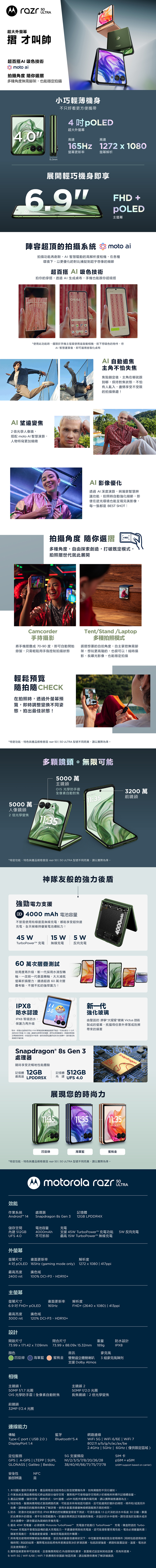 【Motorola】razr 50 ultra 12GB/512GB智慧型手機