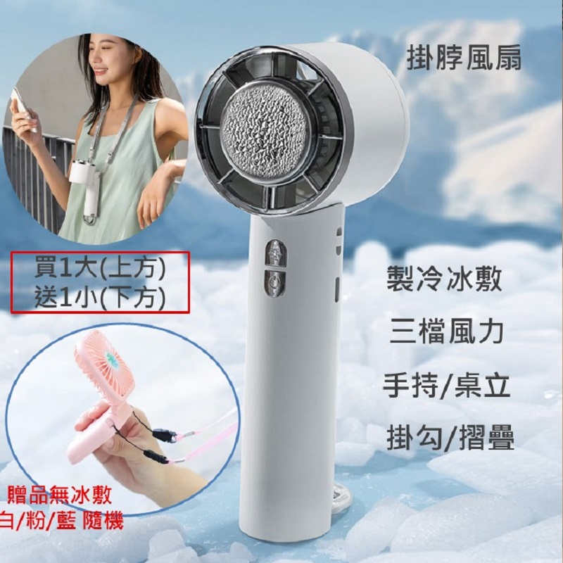 掛脖摺疊製冷冰敷風扇 買1大送1小  三檔風力 Type-C USB充電 