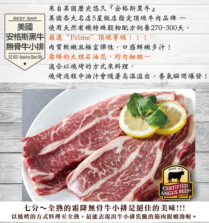 豪鮮牛肉 美國安格斯雪花無骨牛小排 200g