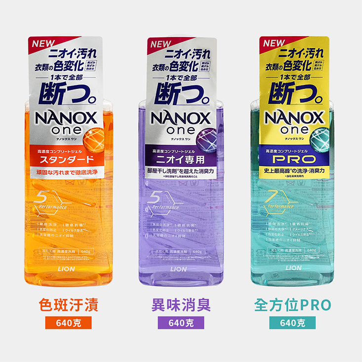 【LION獅王】奈米樂濃縮洗衣精640g-日本境內版-A4189