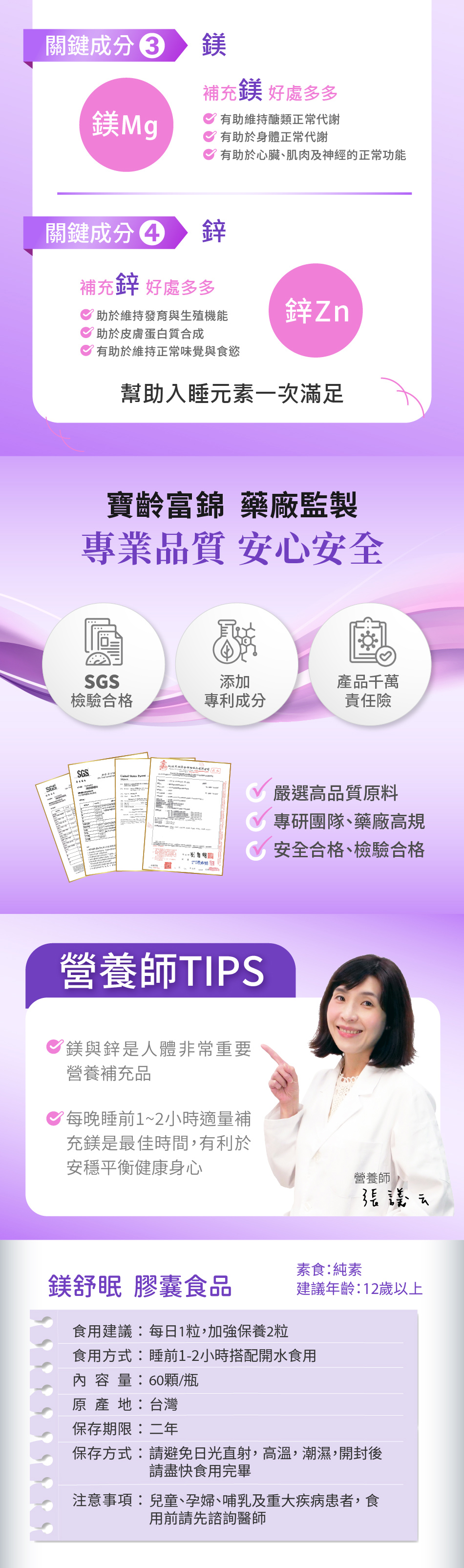 【寶齡富錦】鎂舒眠 GABA+鎂+芝麻素 (60粒/盒)