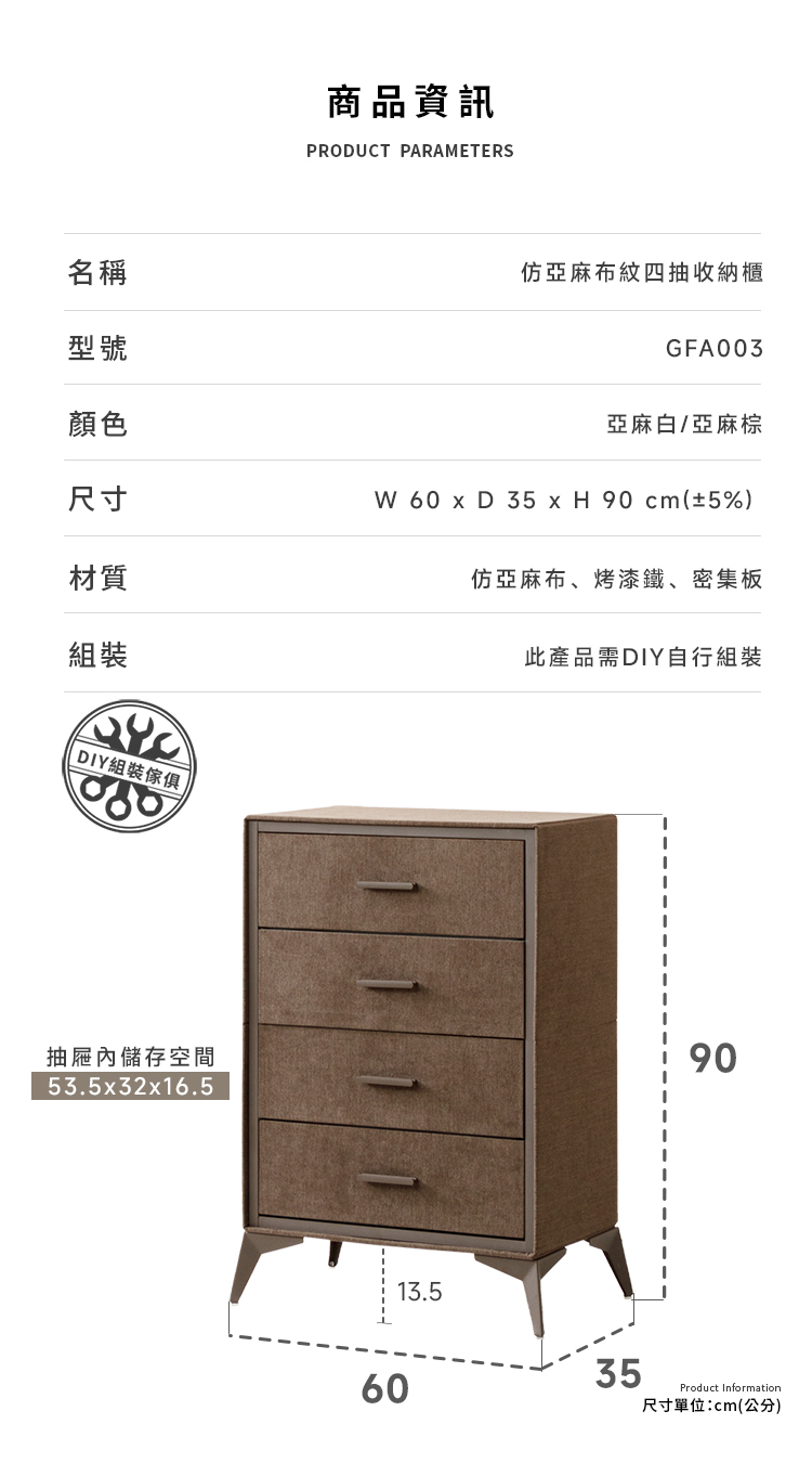 仿亞麻布紋二抽.三抽.四抽收納櫃