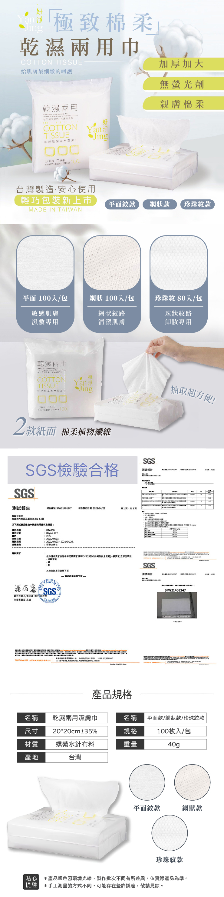 【妍淨】乾濕兩用巾20x20cm (平面100抽/網格100抽/珍珠紋80抽)