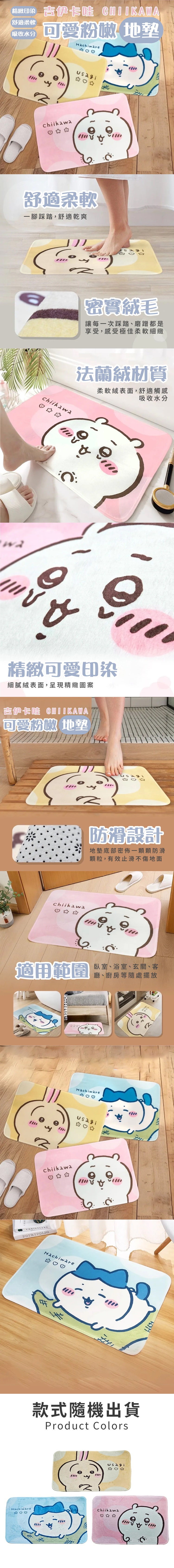 吉伊卡哇 可愛粉嫩地墊 止滑墊(40×60公分)