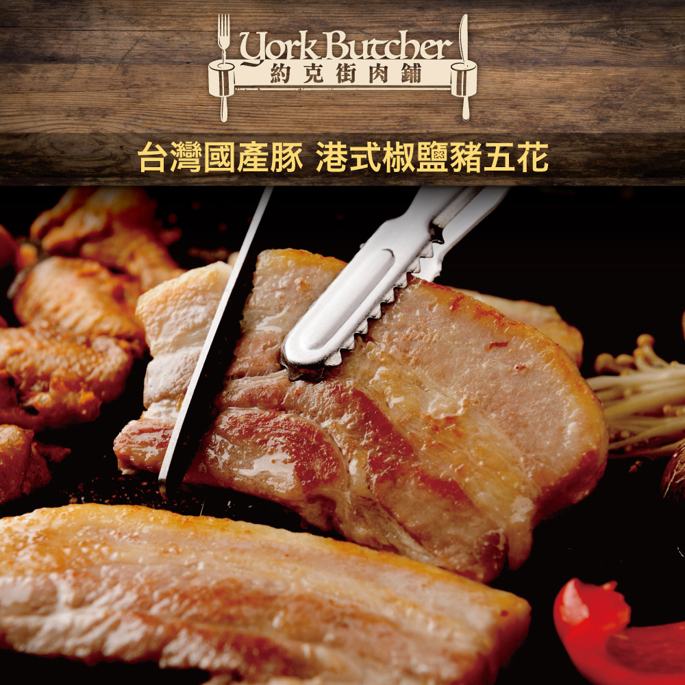 約克街肉鋪 港式椒鹽豬五花肉排 100g±10%/片/2片1包
