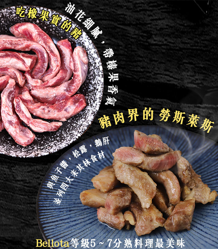 【築地一番鮮】橡實果Bellota伊比利豬肋條1包(150g/包)