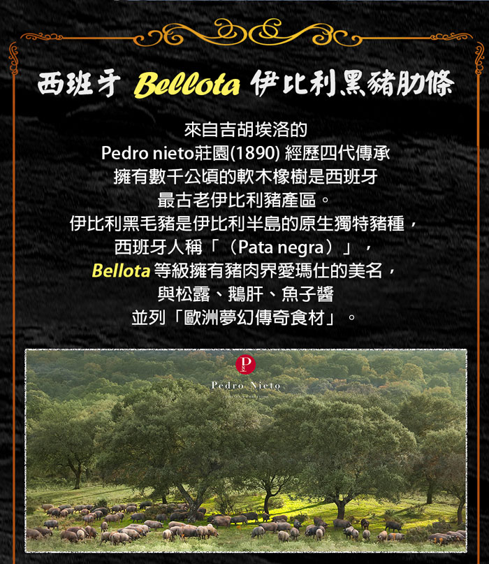 【築地一番鮮】橡實果Bellota伊比利豬肋條1包(150g/包)