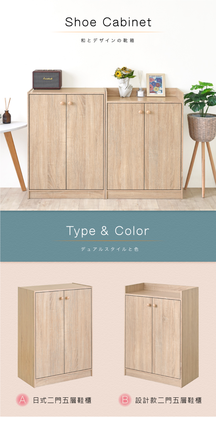 【HOPMA】質感二門五層鞋櫃