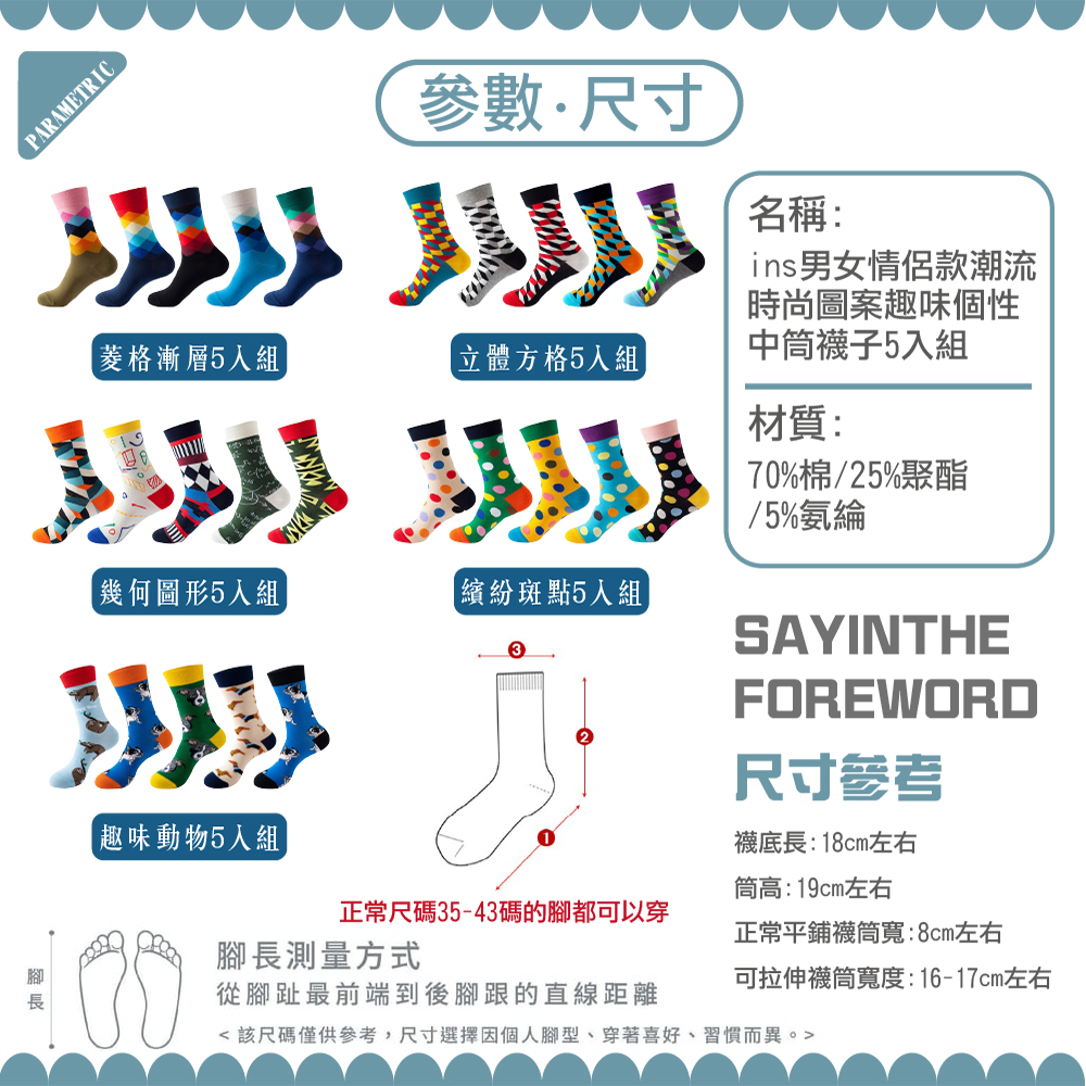 INS男女情侶款潮流時尚圖案趣味個性中筒襪子5入組