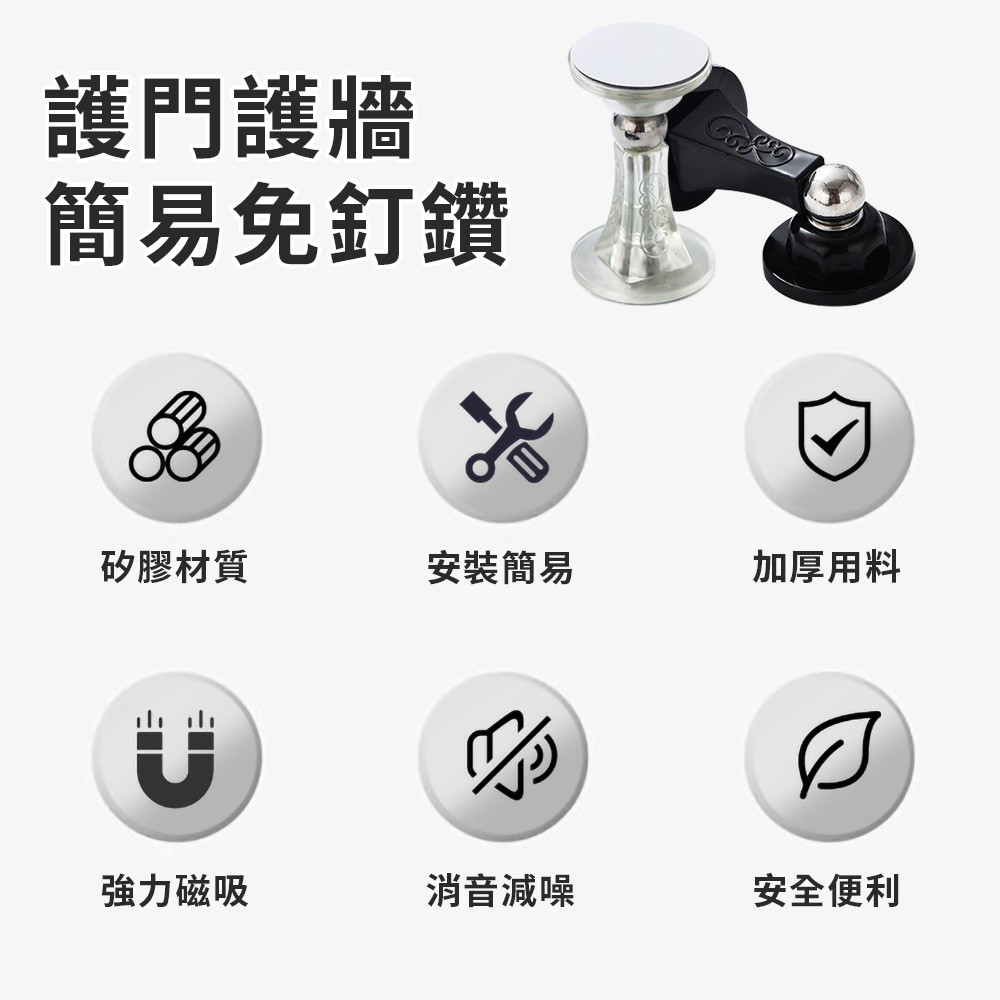 免打孔磁吸矽膠防撞門擋