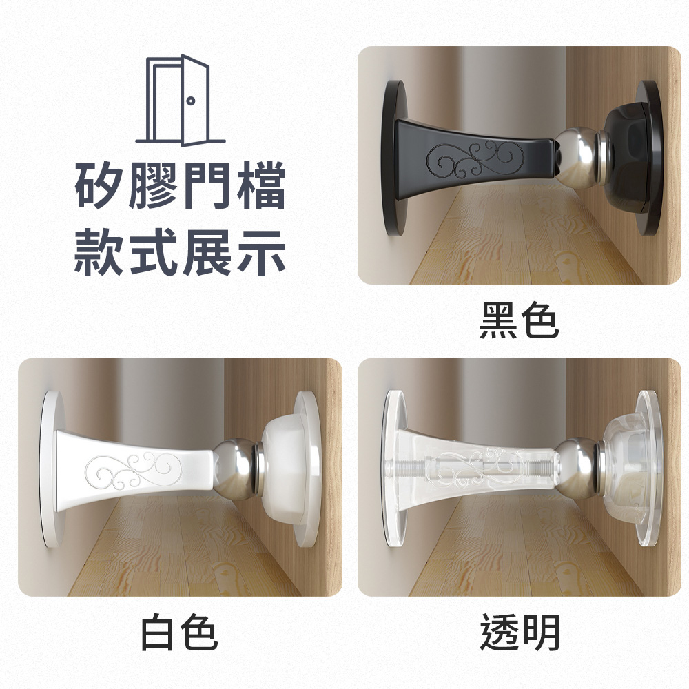 免打孔磁吸矽膠防撞門擋