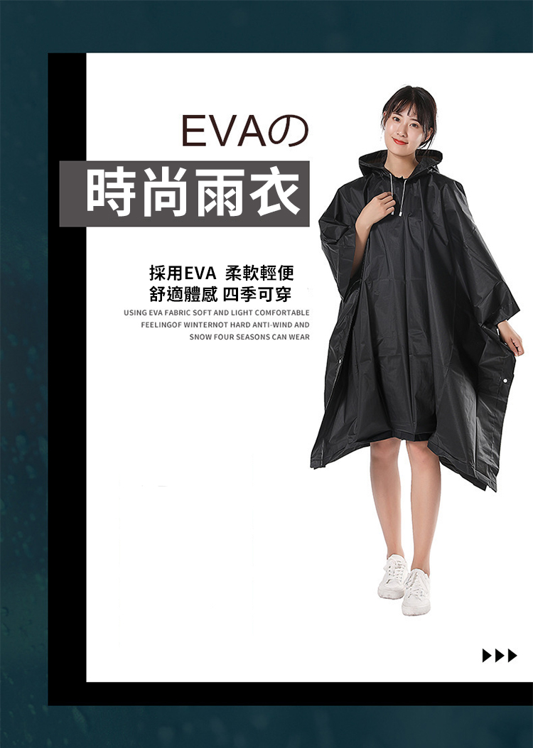 EVA成人斗篷式雨衣