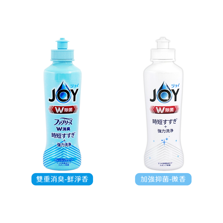 【P&G】日本P&G JOY速淨除油濃縮洗碗精170ml擠壓瓶-日本境內版-A4071