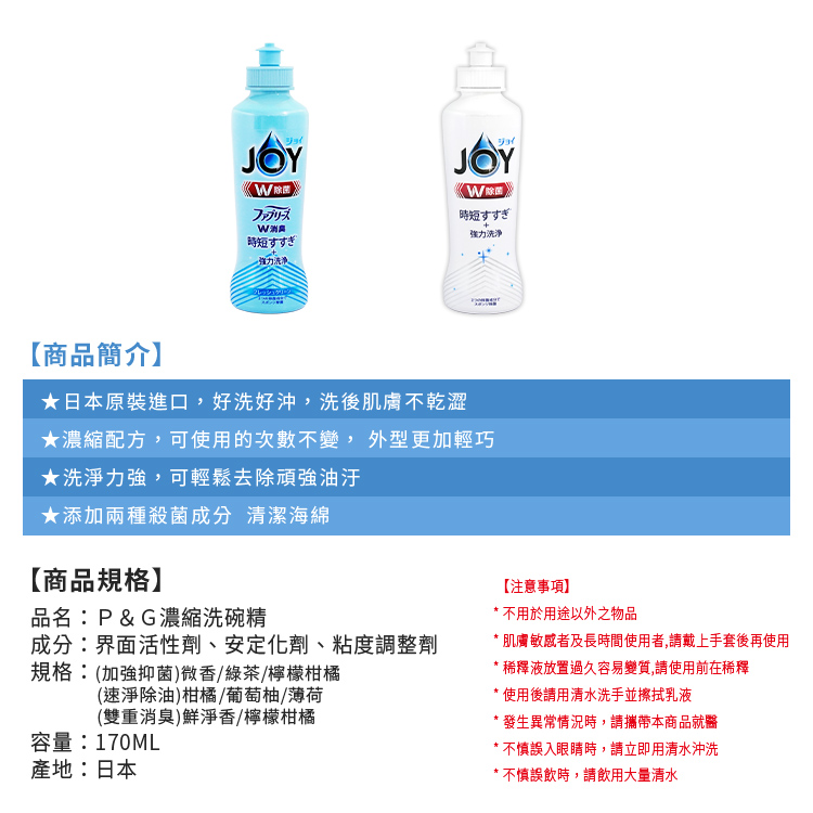 【P&G】日本P&G JOY速淨除油濃縮洗碗精170ml擠壓瓶-日本境內版-A4071