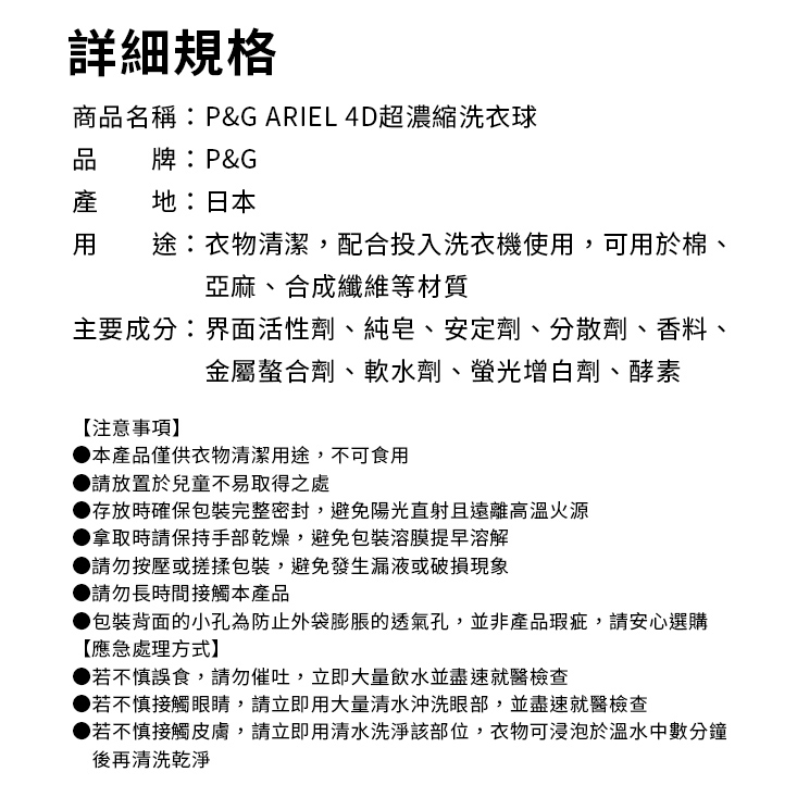 【P&G】日本原裝 4D 洗衣球膠囊31顆-日本境內版-A3782