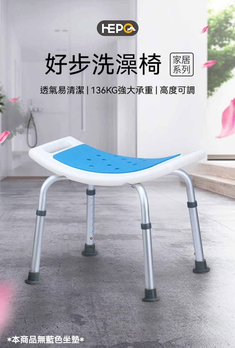 高度可調弧形防滑洗澡椅 老人 孕婦 小孩
