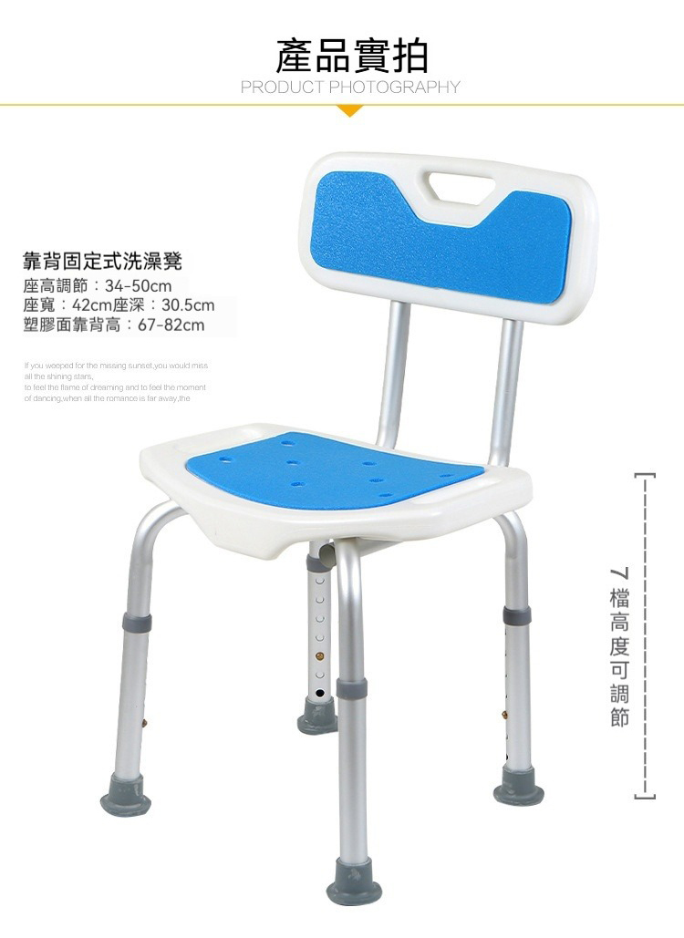 固定式靠背款洗澡椅 老人 孕婦 可調高