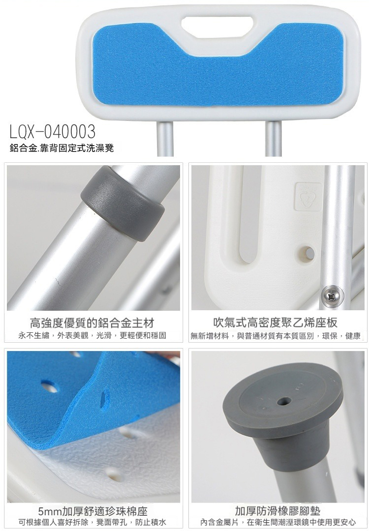 固定式靠背款洗澡椅 老人 孕婦 可調高