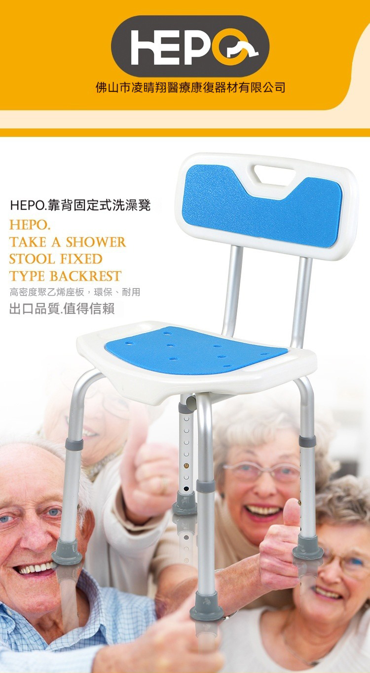 固定式靠背款洗澡椅 老人 孕婦 可調高