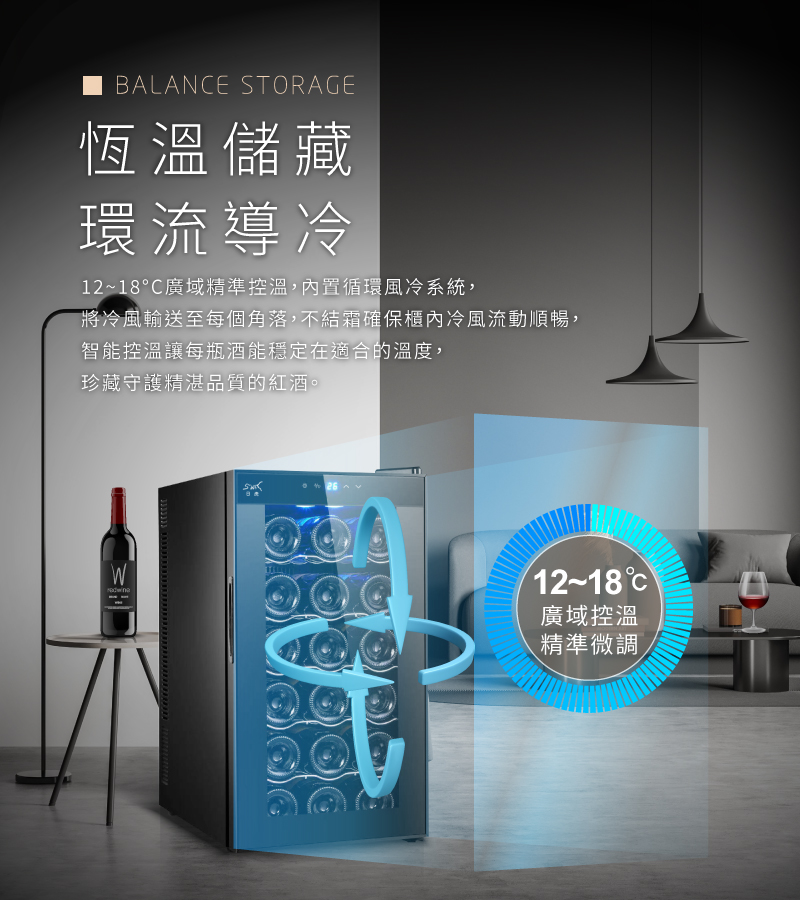日虎 18瓶裝質感單溫酒櫃