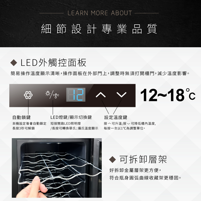 日虎 18瓶裝質感單溫酒櫃