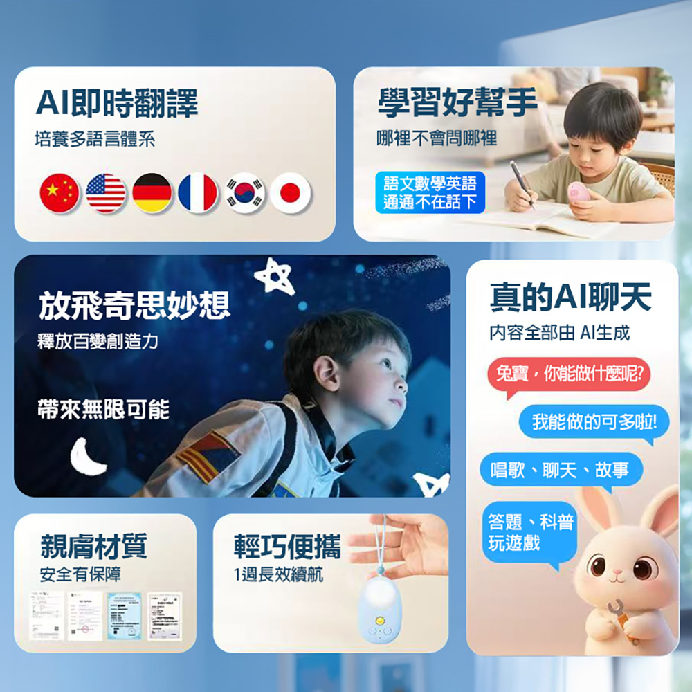 【麥兔】AI互動學習玩具 (AI即時翻譯 支援多國語言 7天長待機 陪讀幫手)