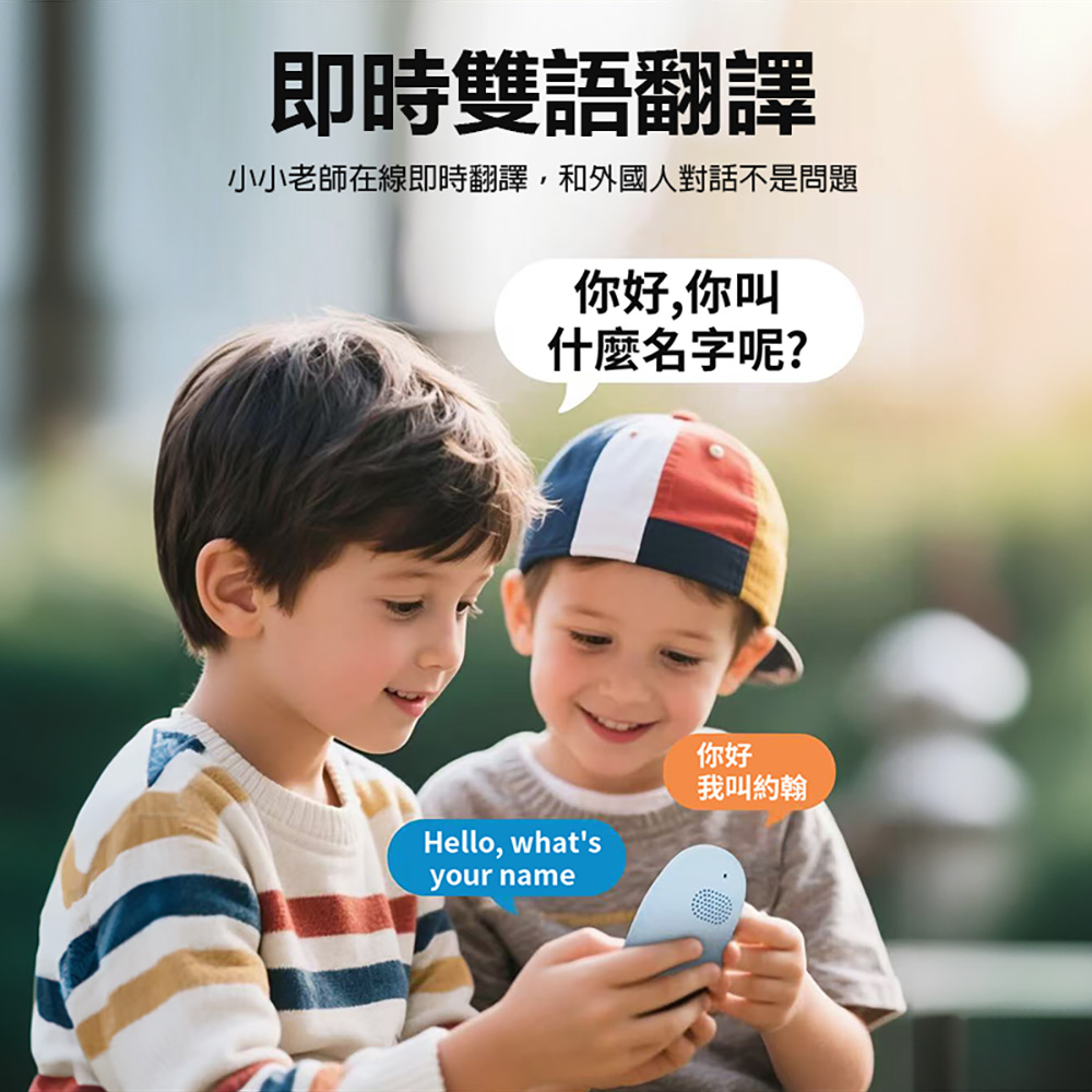 【麥兔】AI互動學習玩具 (AI即時翻譯 支援多國語言 7天長待機 陪讀幫手)