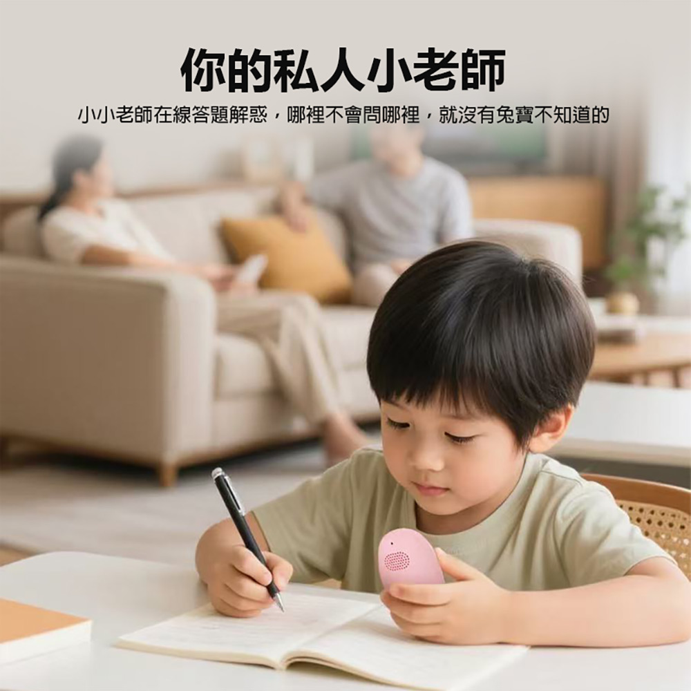 【麥兔】AI互動學習玩具 (AI即時翻譯 支援多國語言 7天長待機 陪讀幫手)