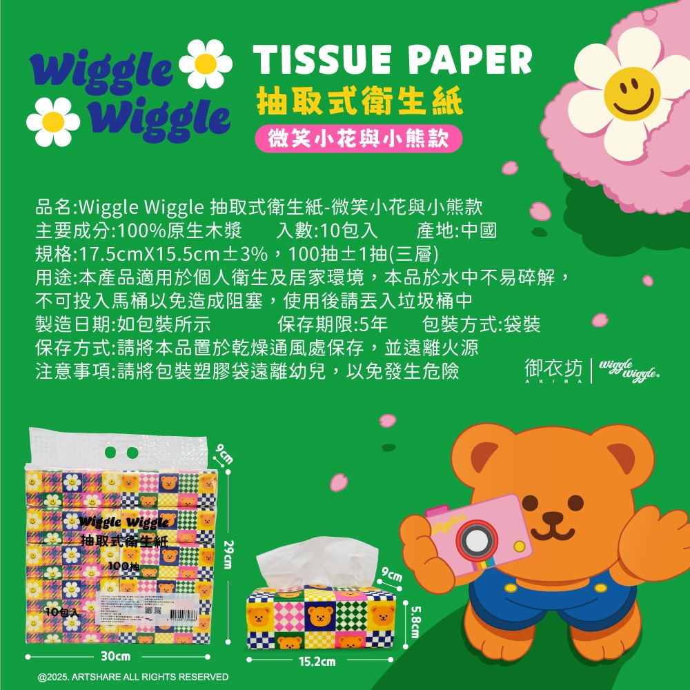 Wiggle Wiggle 抽取式衛生紙(微笑小花與小熊款)100抽-10包 X 10袋