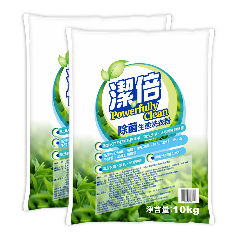 【潔倍】 除菌生態洗衣粉 10kg 