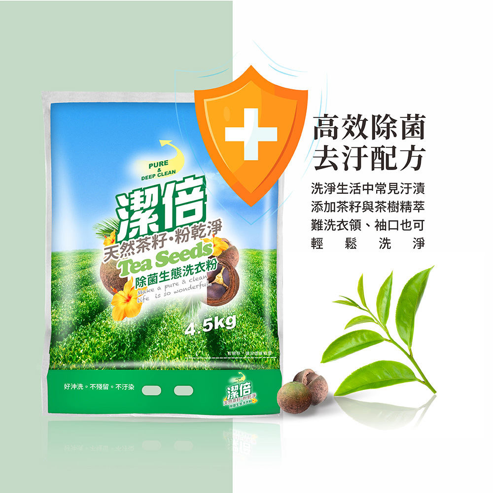 【潔倍】 除菌生態洗衣粉 10kg 