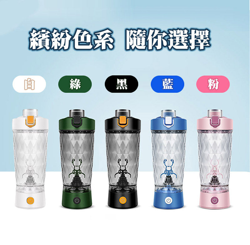 【太力】炫彩Tritan運動蛋白粉咖啡杯電動攪拌杯650ml(無粉盒)