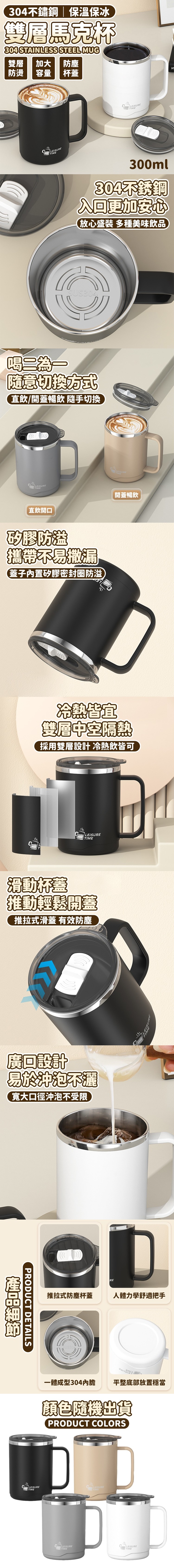 304不鏽鋼保溫保冰雙層馬克杯300ml