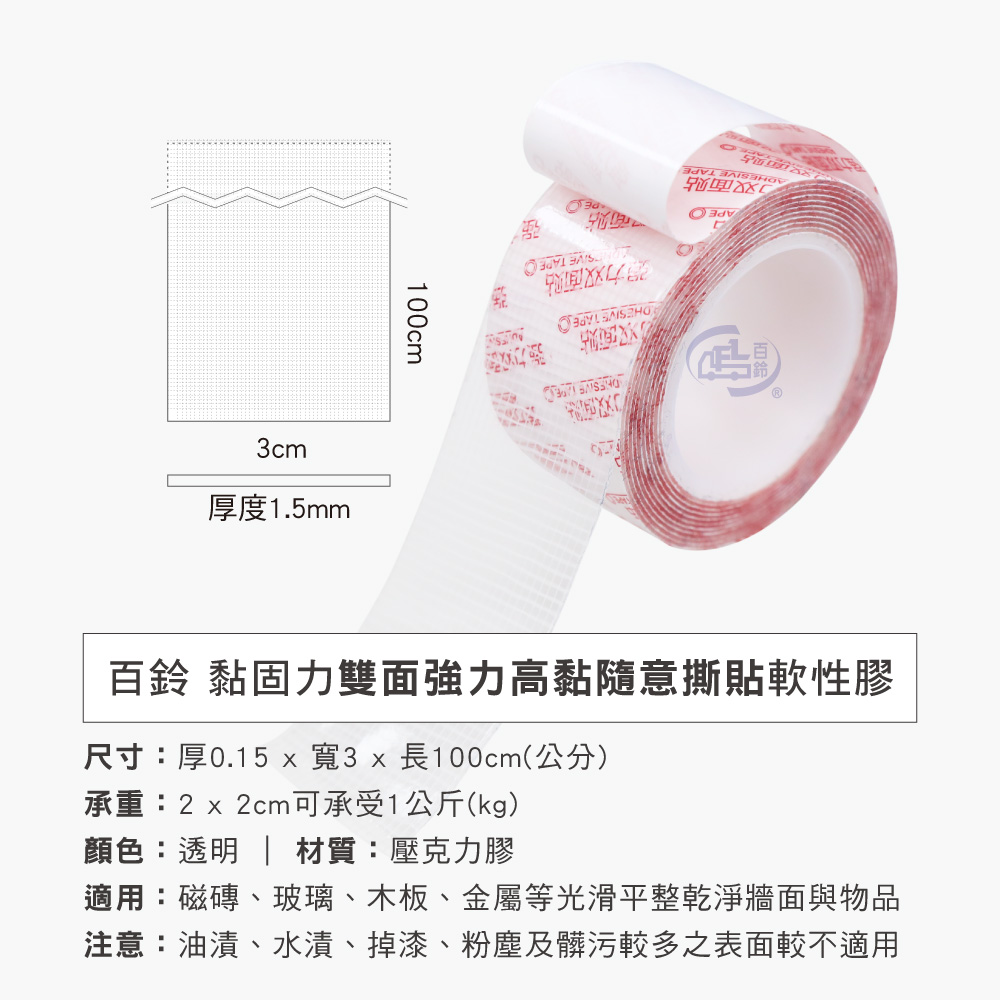【百鈴】黏固力雙面強力高黏隨意撕貼軟性膠-超值組