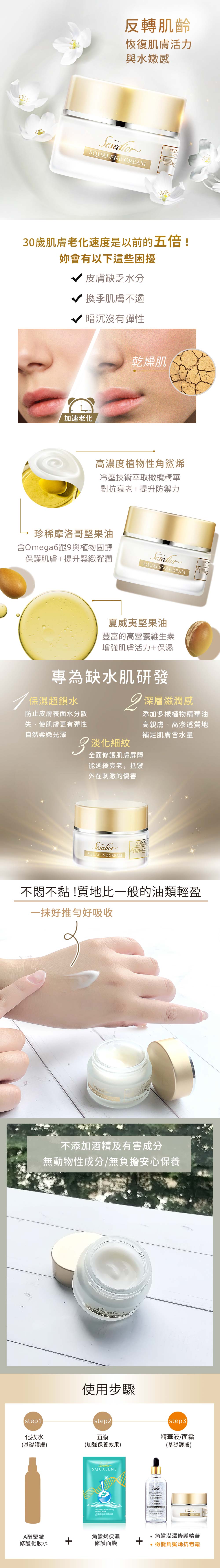 Sesedior 橄欖植萃角鯊烯修護活化抗老霜