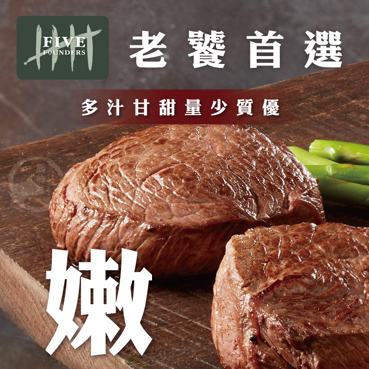 【勝崎生鮮】澳洲YP碳中和牛嫩肩菲力牛排