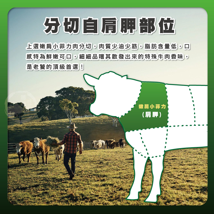 【勝崎生鮮】澳洲YP碳中和牛嫩肩菲力牛排