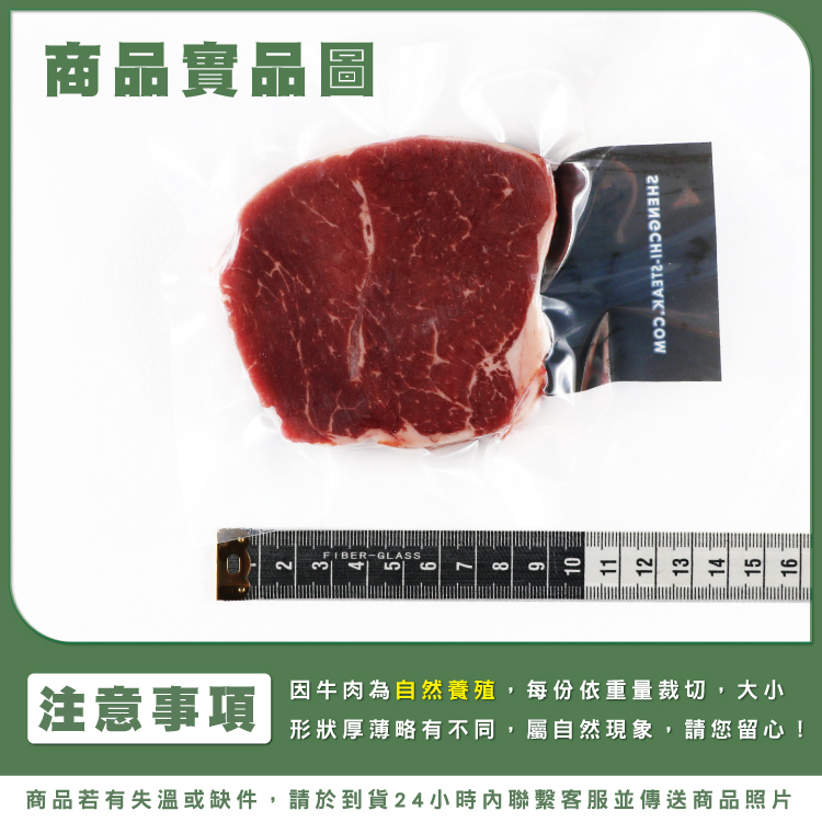 【勝崎生鮮】澳洲YP碳中和牛嫩肩菲力牛排