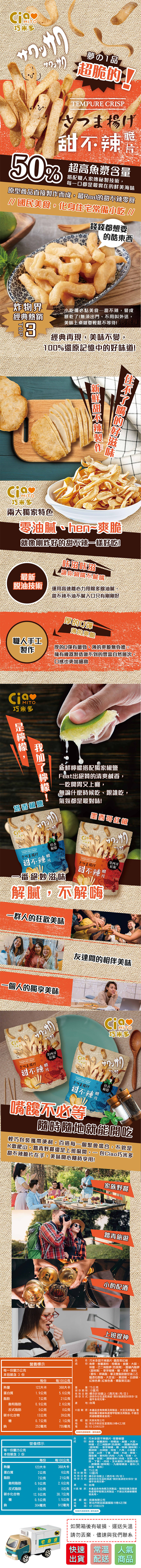 【巧米多】甜不辣脆片任選(75g/包)