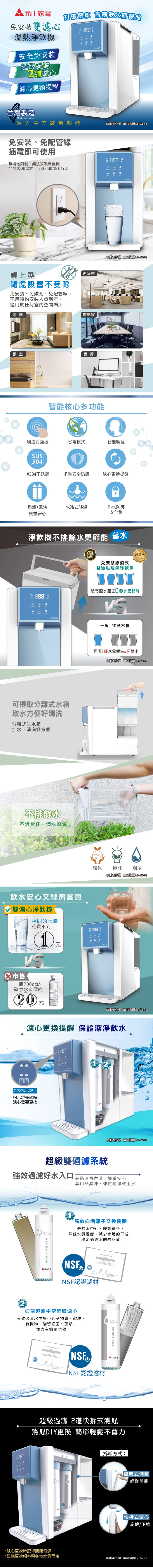 【元山】免安裝移動式雙濾心溫熱開飲機(YS-8133RW)