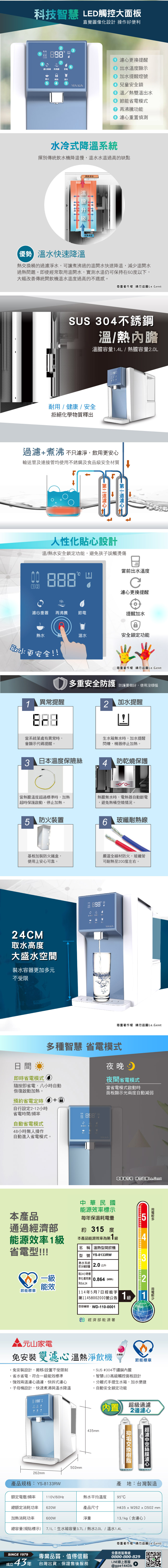 【元山】免安裝移動式雙濾心溫熱開飲機(YS-8133RW)