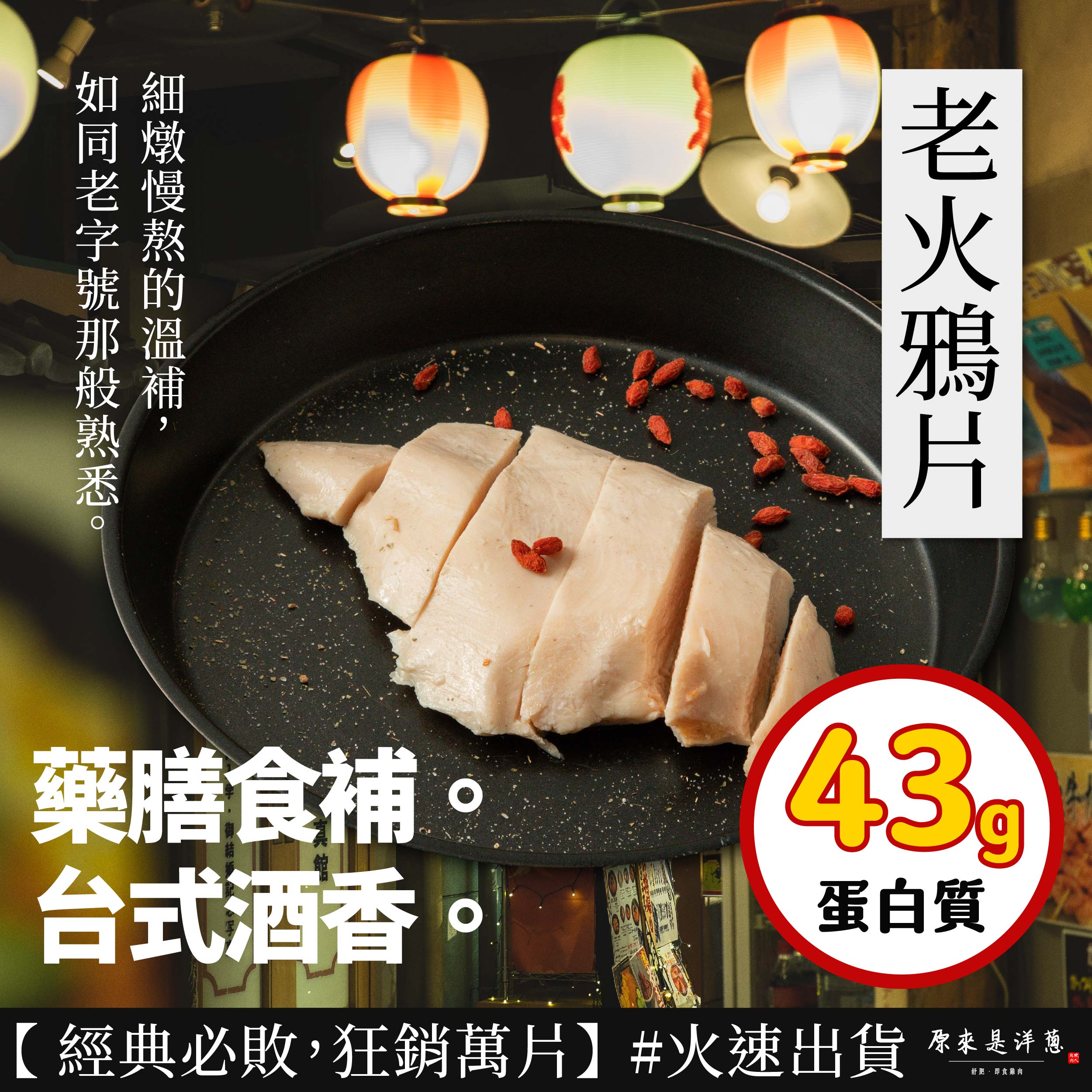 【原來是洋蔥】招牌舒肥雞胸 180G