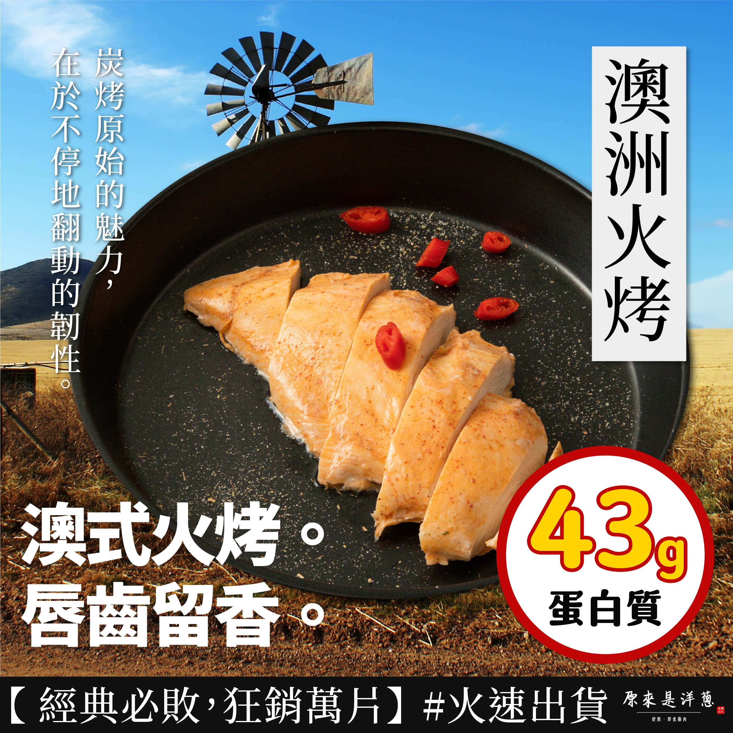 【原來是洋蔥】招牌舒肥雞胸 180G