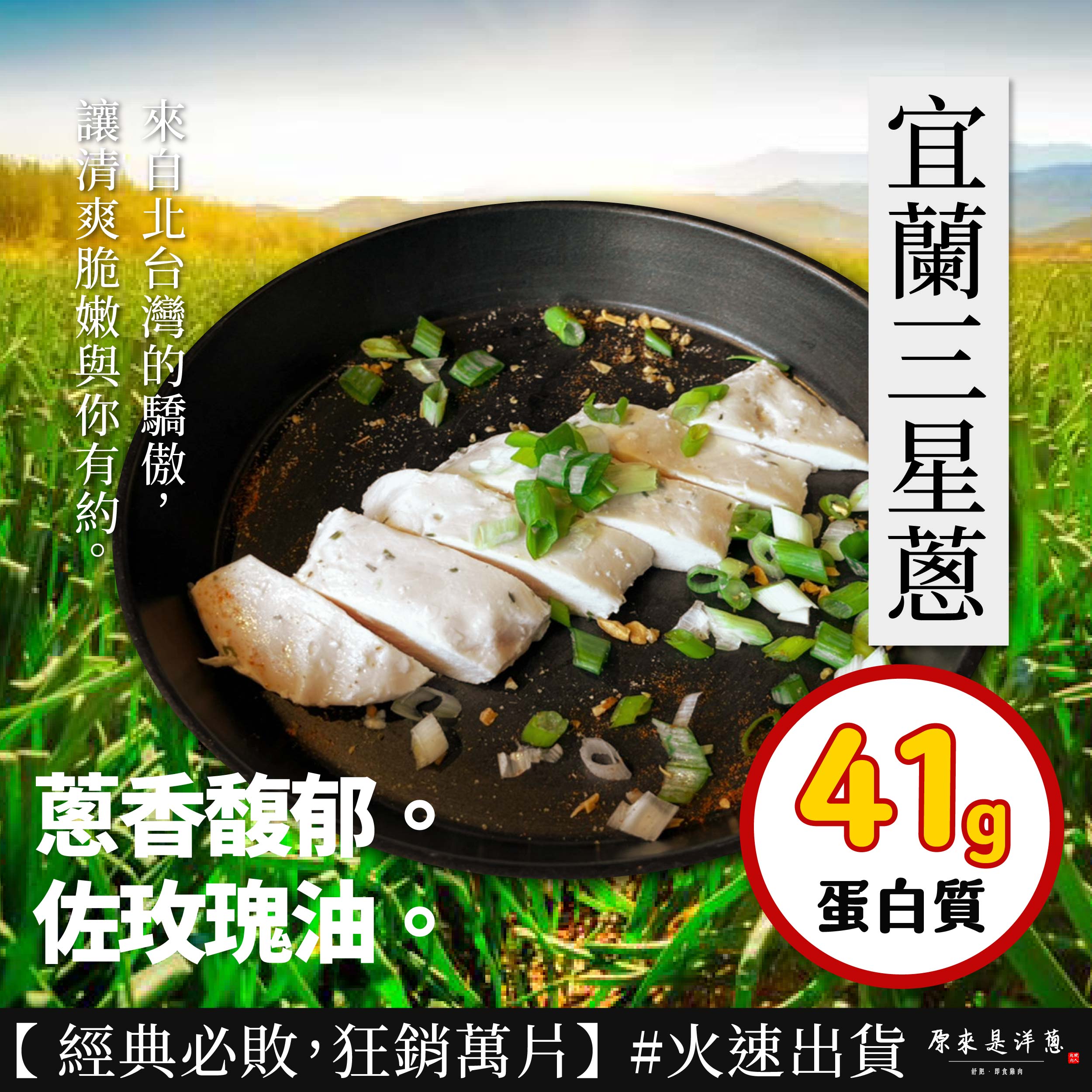 【原來是洋蔥】招牌舒肥雞胸 180G