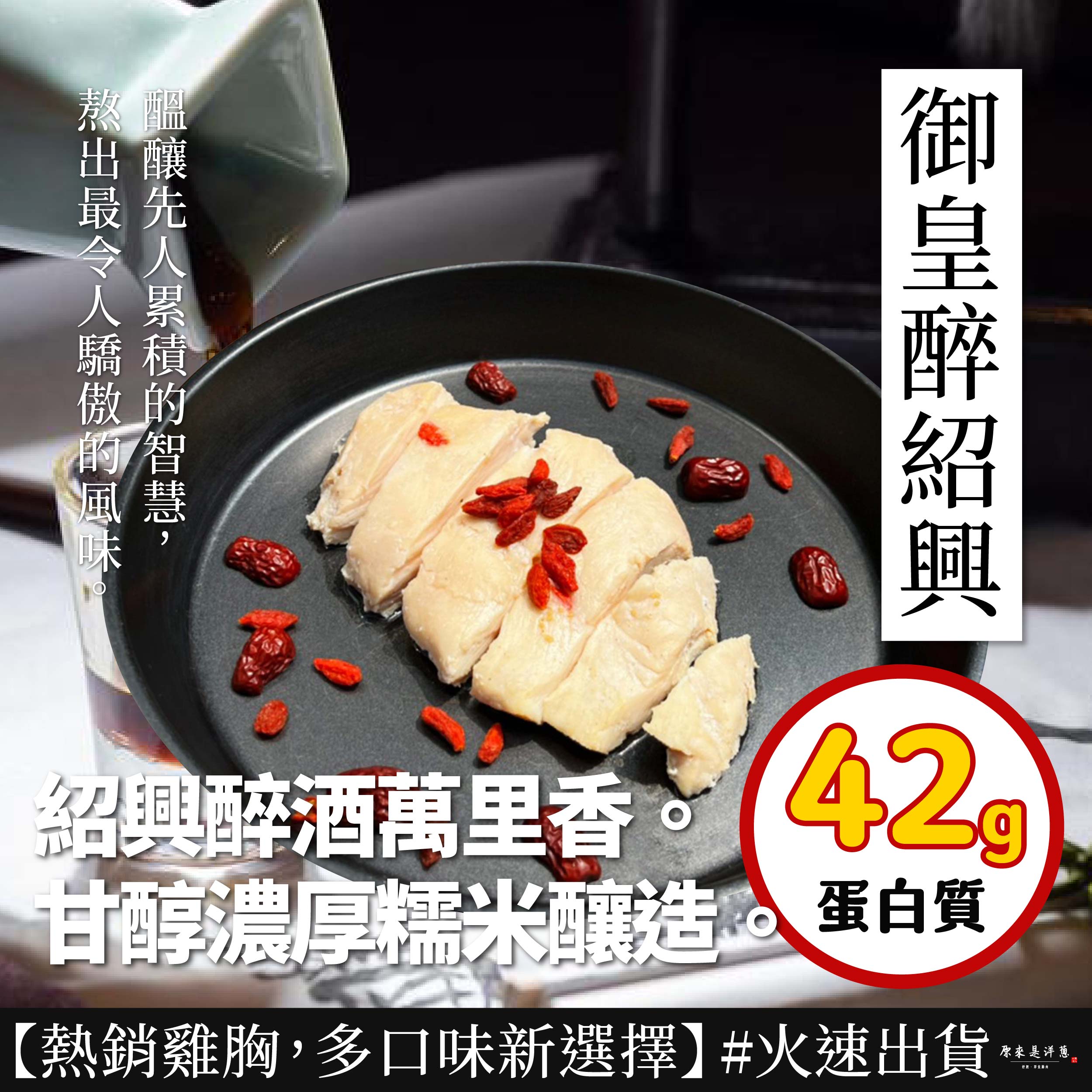 【原來是洋蔥】招牌舒肥雞胸 180G