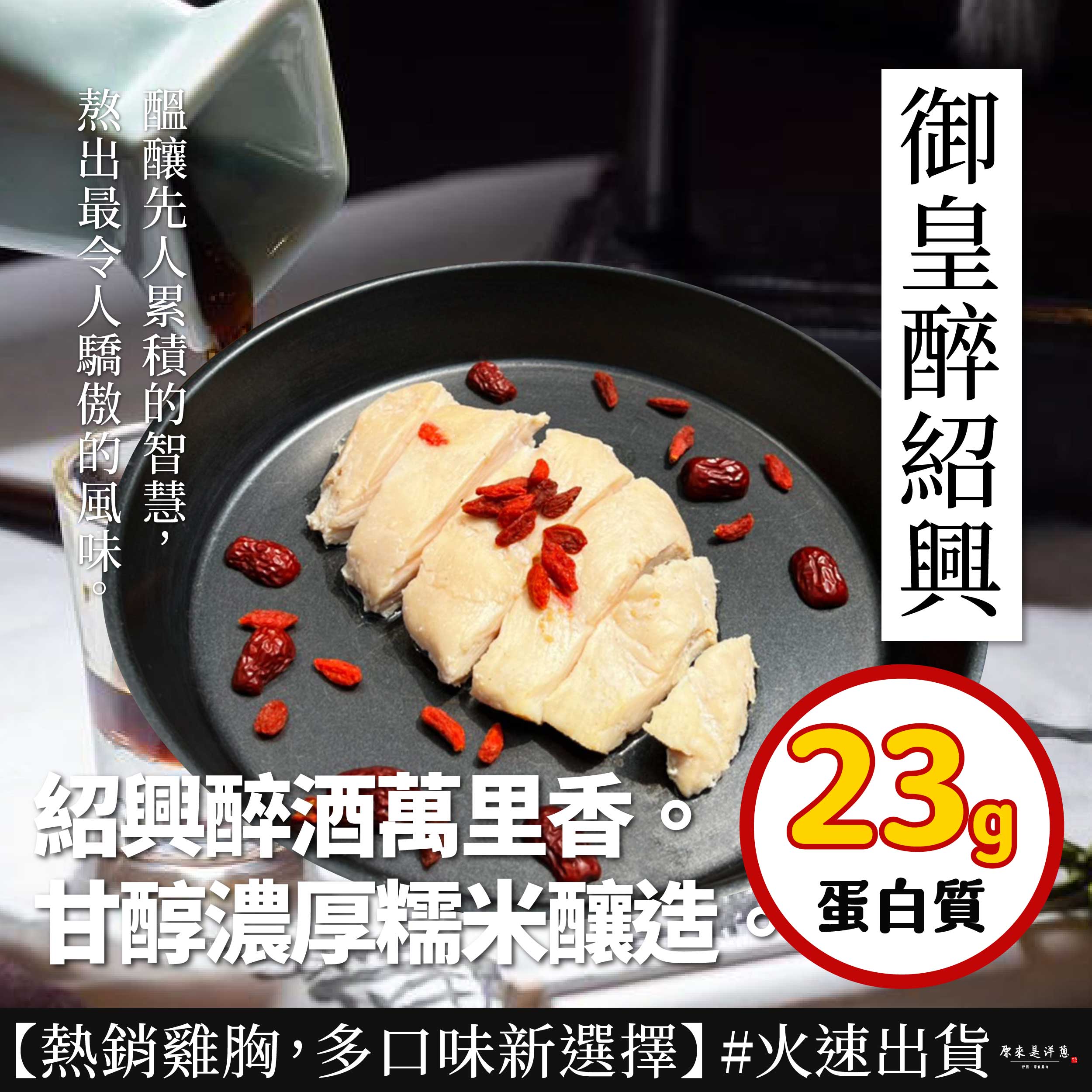  【原來是洋蔥】招牌舒肥雞胸100G