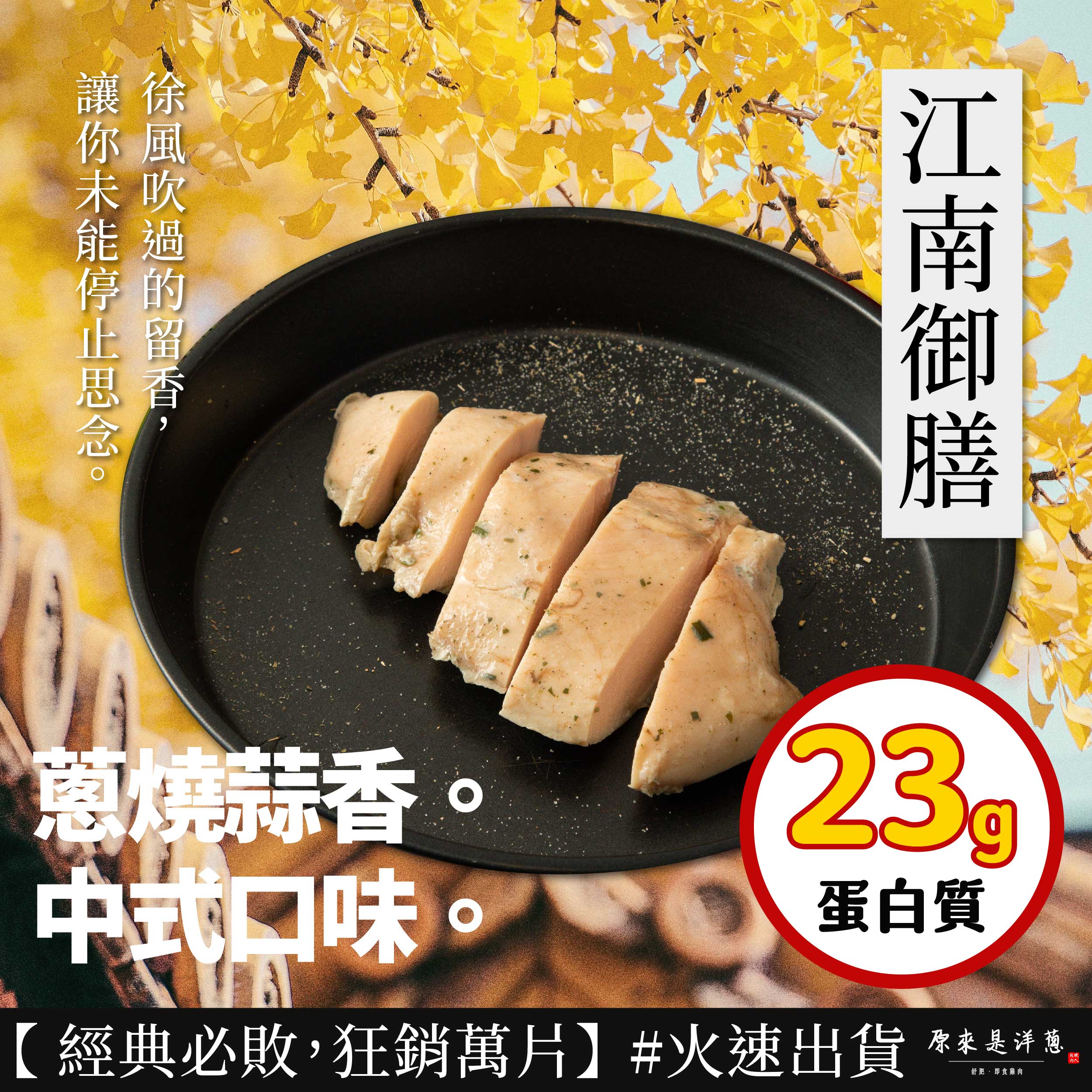  【原來是洋蔥】招牌舒肥雞胸100G