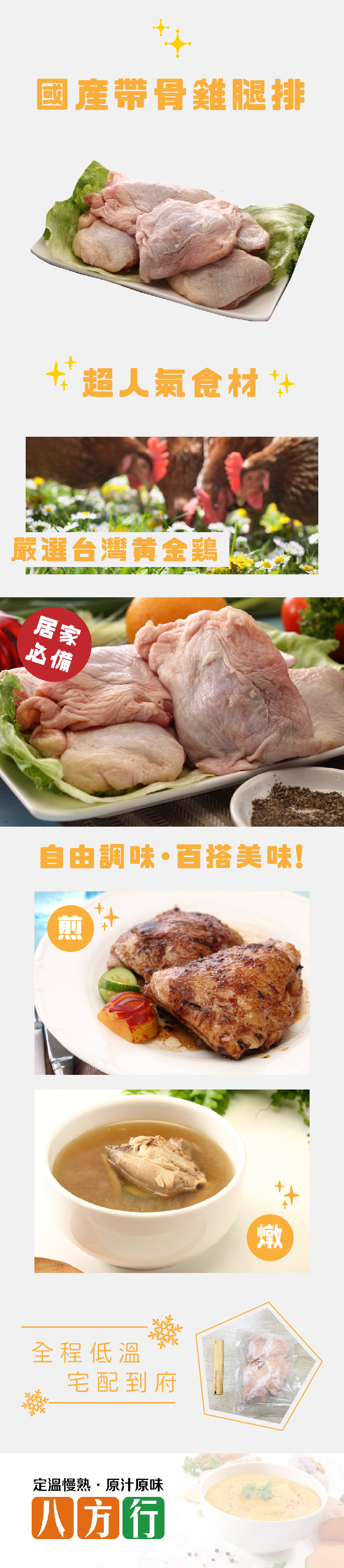 國產帶骨雞腿排(600g/包/約3塊)