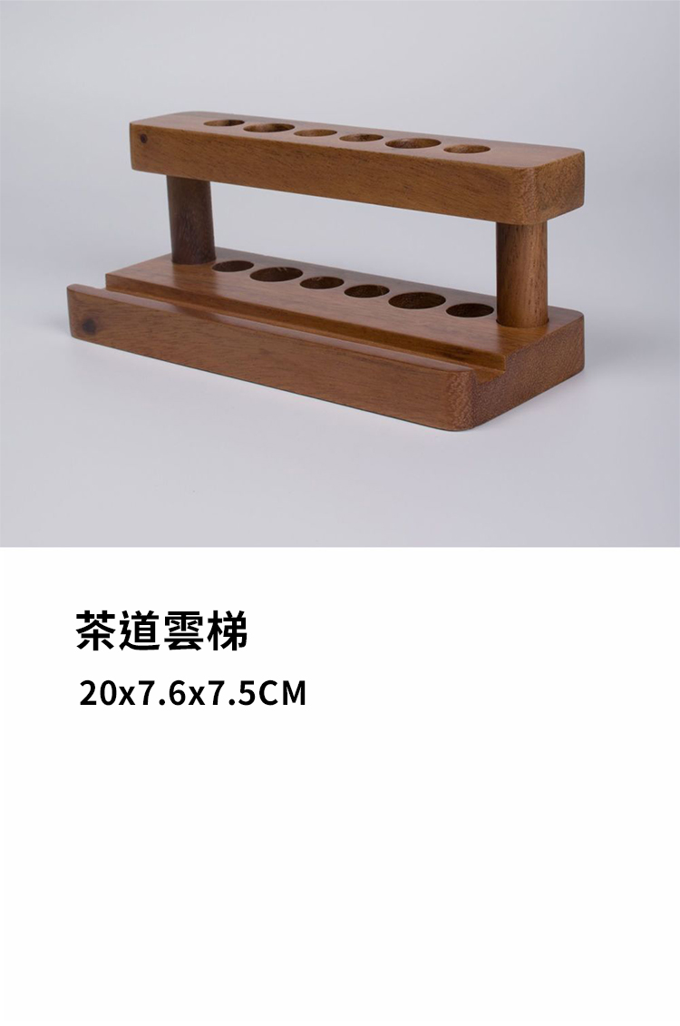 茶道雲梯功夫茶具配件組